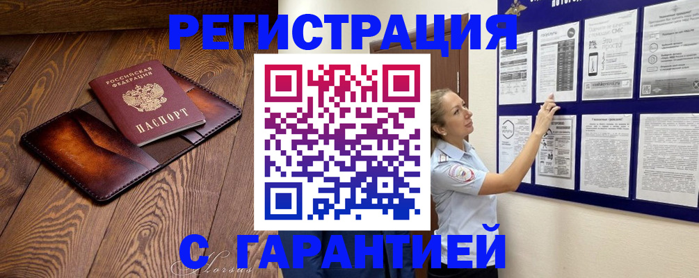 временная регистрация адрес в Краснознаменске